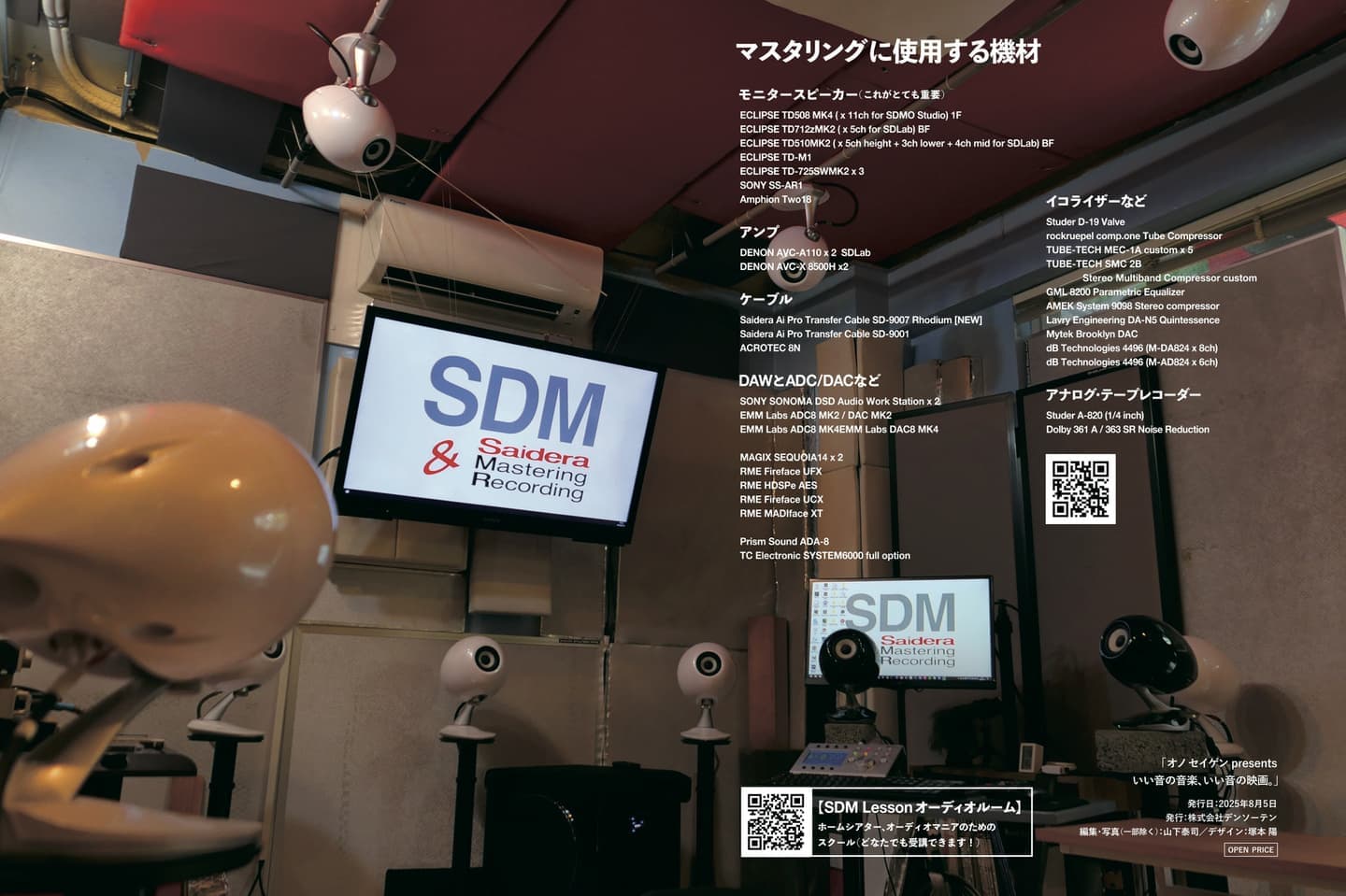 SDMO Studio